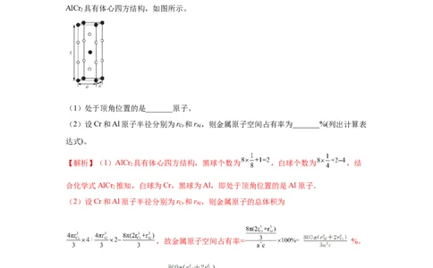易错点17晶体结构与性质-备战2023年高考化学考试易错题（解析版）_05高考化学_通用版（老高考）复习资料_2023年复习资料_专项复习_备战2023年高考化学考试易错题（全国通用）