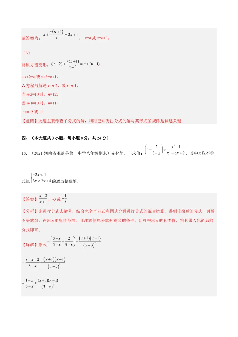 第十五章分式单元培优训练（解析版）_初中数学人教版_8上-初中数学人教版_旧版_07专项讲练_章节同步实验班培优题型变式训练八年级数学上册（人教版）