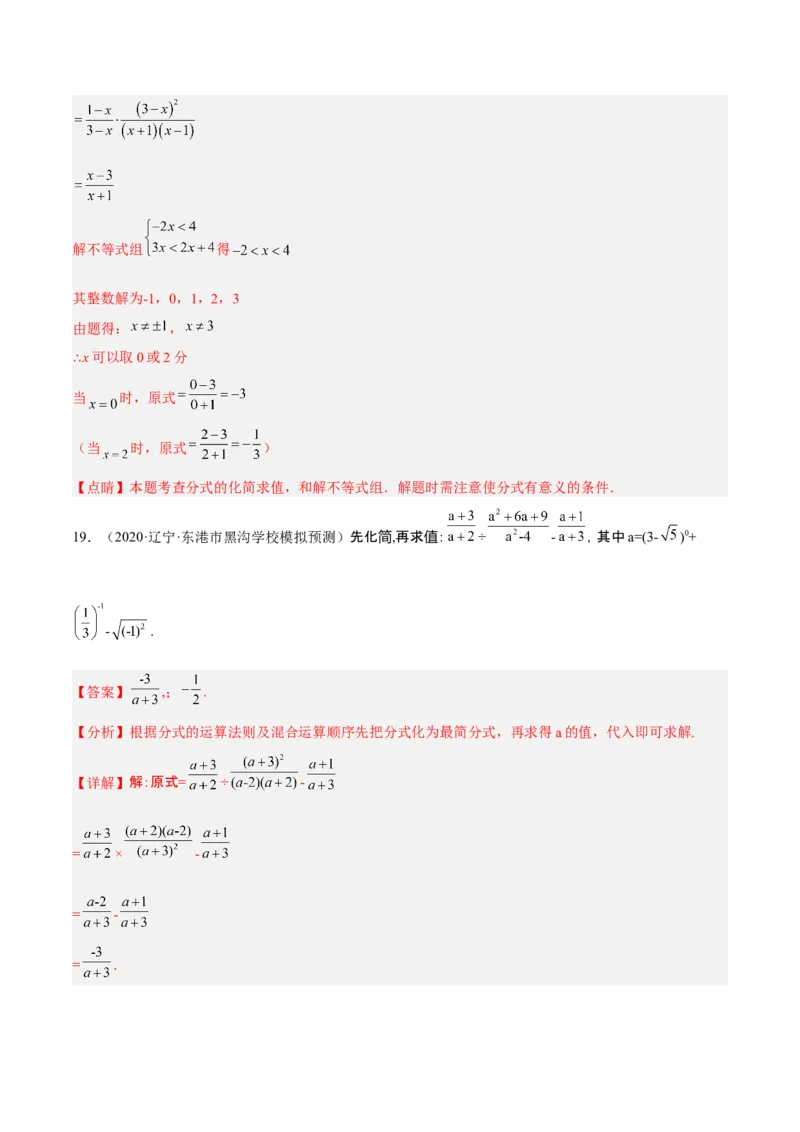 第十五章分式单元培优训练（解析版）_初中数学人教版_8上-初中数学人教版_旧版_07专项讲练_章节同步实验班培优题型变式训练八年级数学上册（人教版）