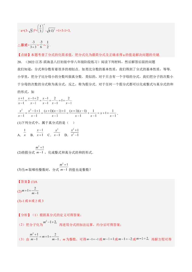 第十五章分式单元培优训练（解析版）_初中数学人教版_8上-初中数学人教版_旧版_07专项讲练_章节同步实验班培优题型变式训练八年级数学上册（人教版）