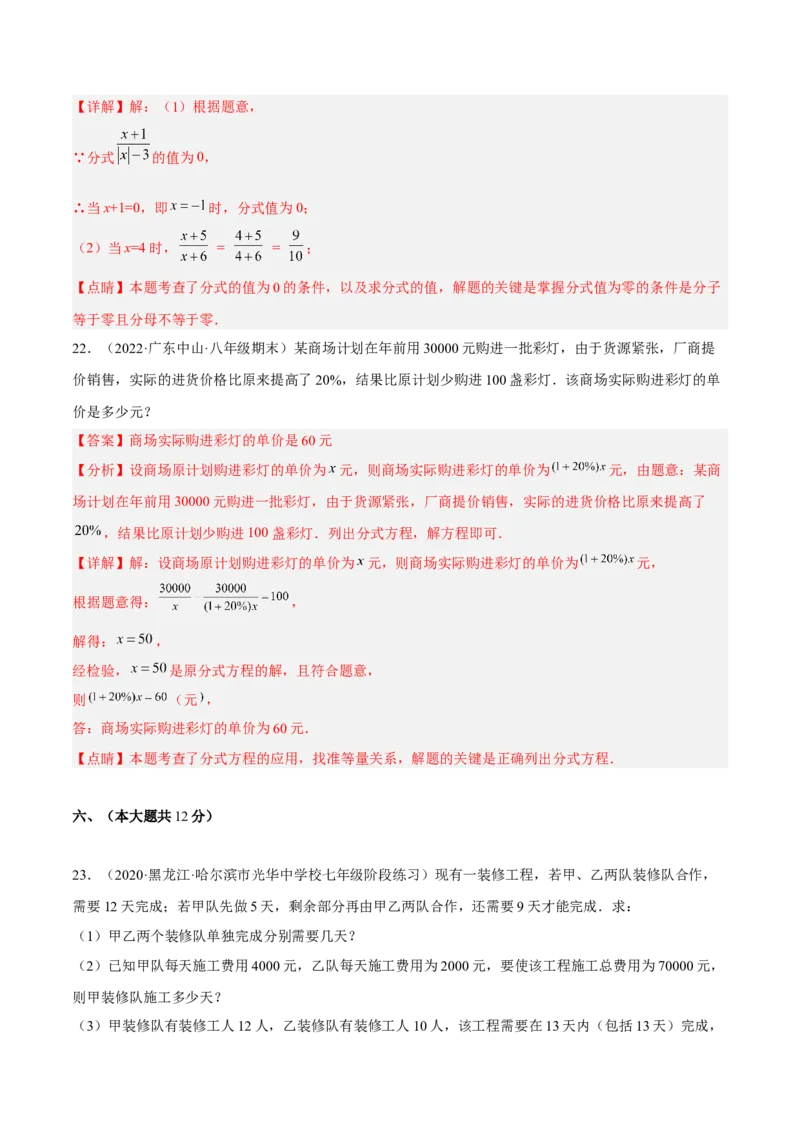 第十五章分式单元培优训练（解析版）_初中数学人教版_8上-初中数学人教版_旧版_07专项讲练_章节同步实验班培优题型变式训练八年级数学上册（人教版）
