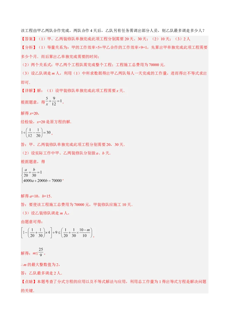 第十五章分式单元培优训练（解析版）_初中数学人教版_8上-初中数学人教版_旧版_07专项讲练_章节同步实验班培优题型变式训练八年级数学上册（人教版）