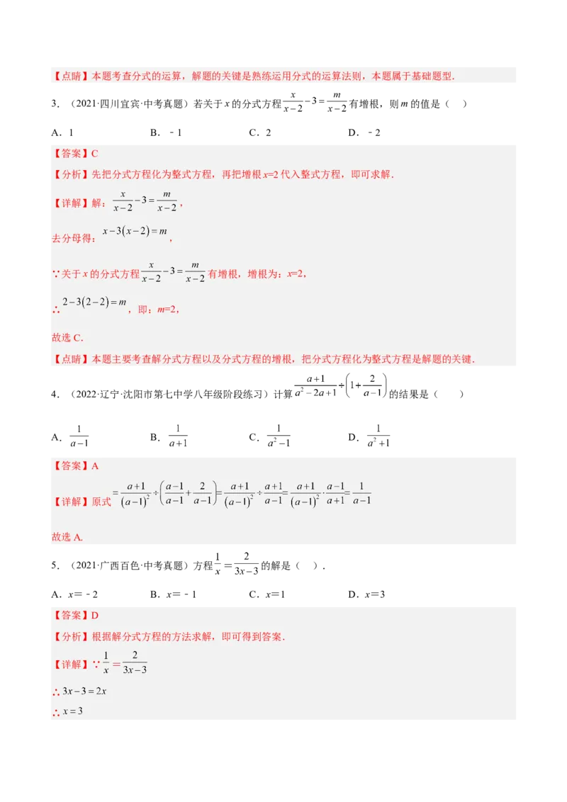 第十五章分式单元培优训练（解析版）_初中数学人教版_8上-初中数学人教版_旧版_07专项讲练_章节同步实验班培优题型变式训练八年级数学上册（人教版）