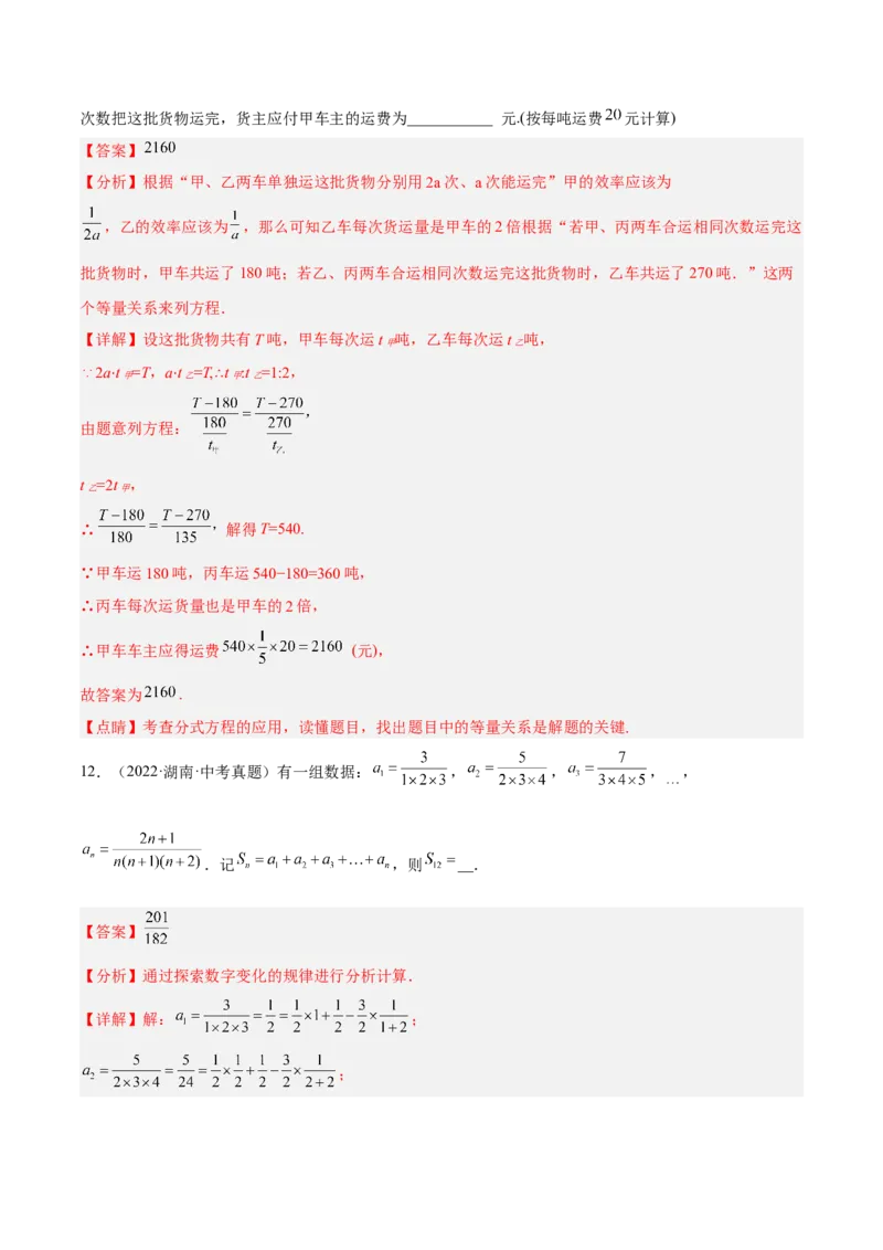 第十五章分式单元培优训练（解析版）_初中数学人教版_8上-初中数学人教版_旧版_07专项讲练_章节同步实验班培优题型变式训练八年级数学上册（人教版）