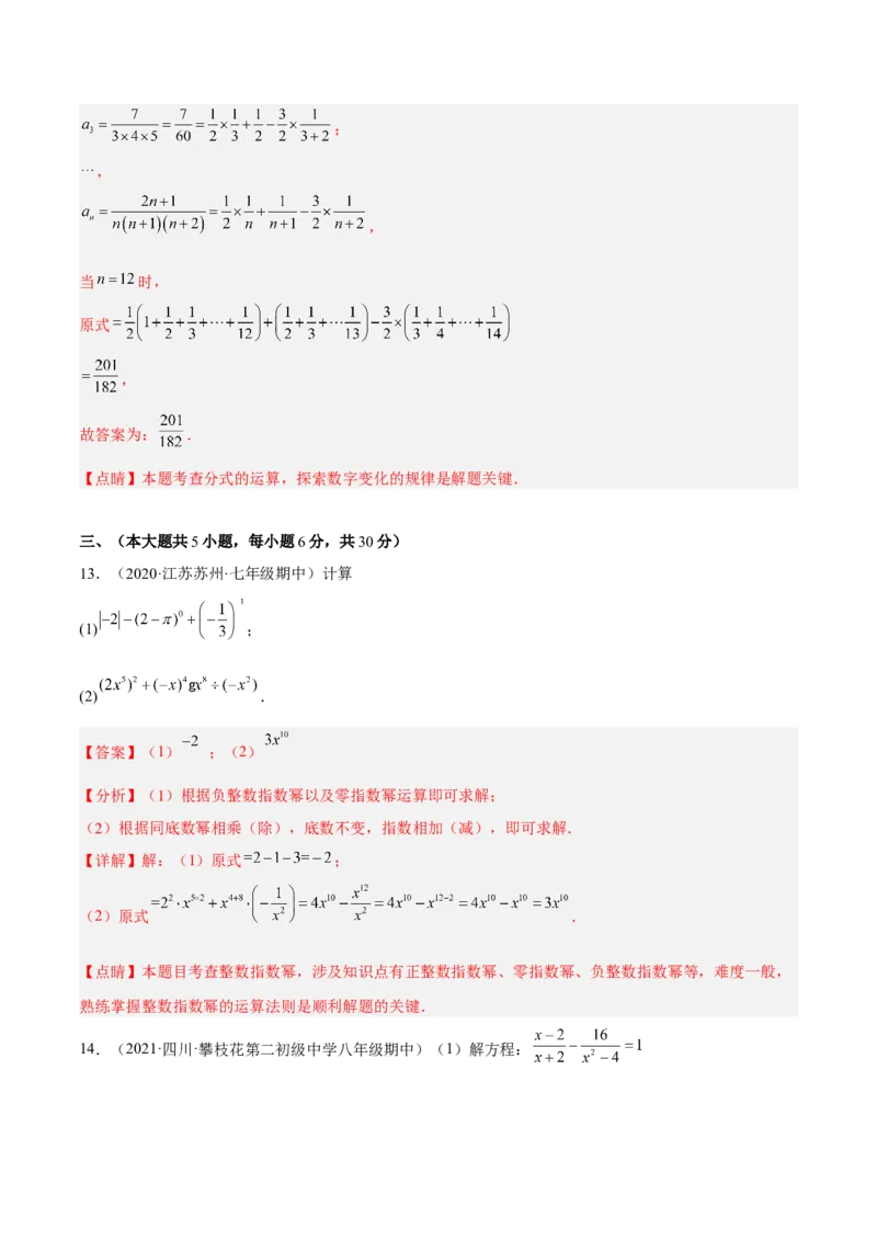 第十五章分式单元培优训练（解析版）_初中数学人教版_8上-初中数学人教版_旧版_07专项讲练_章节同步实验班培优题型变式训练八年级数学上册（人教版）
