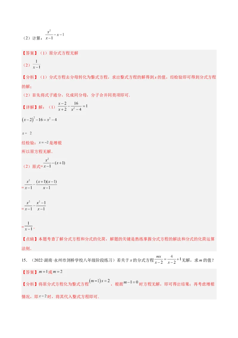 第十五章分式单元培优训练（解析版）_初中数学人教版_8上-初中数学人教版_旧版_07专项讲练_章节同步实验班培优题型变式训练八年级数学上册（人教版）