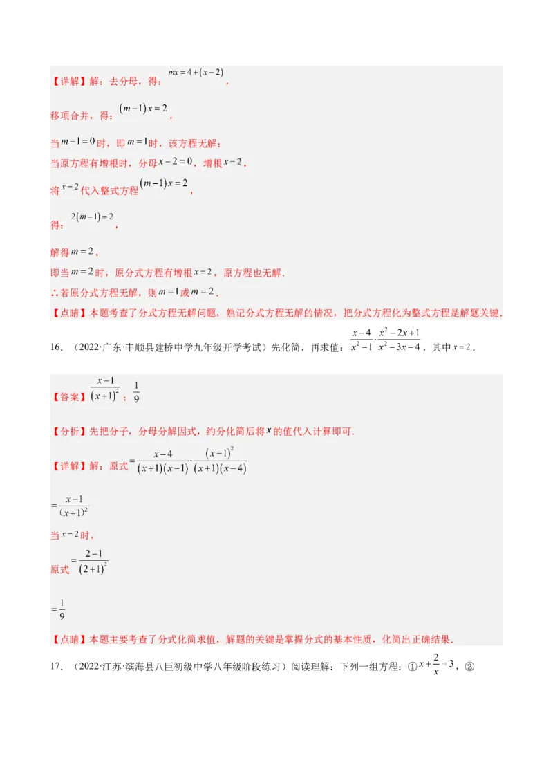 第十五章分式单元培优训练（解析版）_初中数学人教版_8上-初中数学人教版_旧版_07专项讲练_章节同步实验班培优题型变式训练八年级数学上册（人教版）