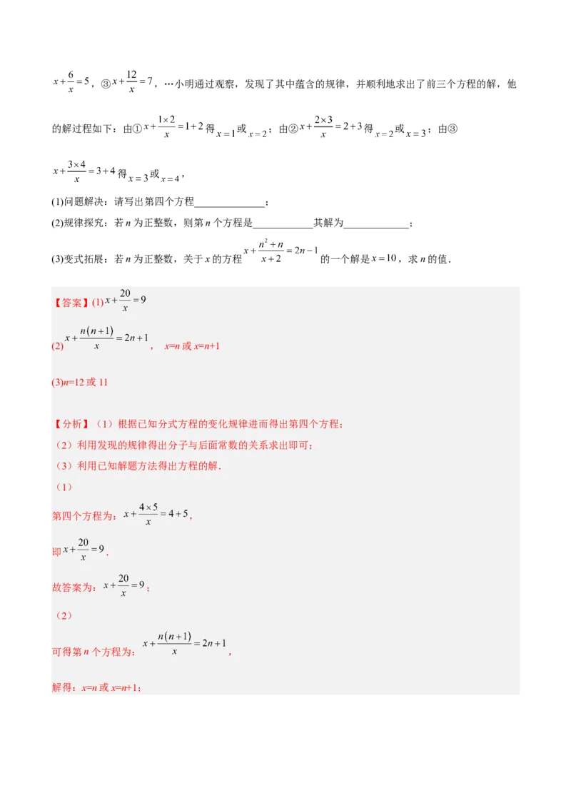 第十五章分式单元培优训练（解析版）_初中数学人教版_8上-初中数学人教版_旧版_07专项讲练_章节同步实验班培优题型变式训练八年级数学上册（人教版）
