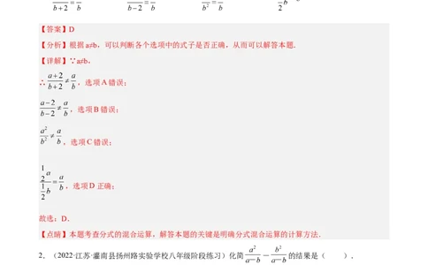 第十五章分式单元培优训练（解析版）_初中数学人教版_8上-初中数学人教版_旧版_07专项讲练_章节同步实验班培优题型变式训练八年级数学上册（人教版）