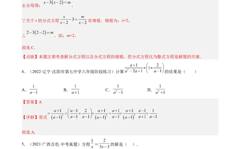 第十五章分式单元培优训练（解析版）_初中数学人教版_8上-初中数学人教版_旧版_07专项讲练_章节同步实验班培优题型变式训练八年级数学上册（人教版）