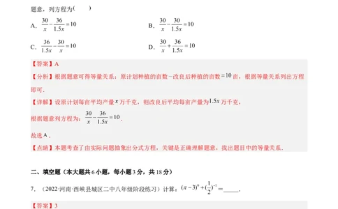 第十五章分式单元培优训练（解析版）_初中数学人教版_8上-初中数学人教版_旧版_07专项讲练_章节同步实验班培优题型变式训练八年级数学上册（人教版）