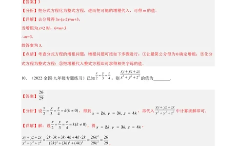 第十五章分式单元培优训练（解析版）_初中数学人教版_8上-初中数学人教版_旧版_07专项讲练_章节同步实验班培优题型变式训练八年级数学上册（人教版）