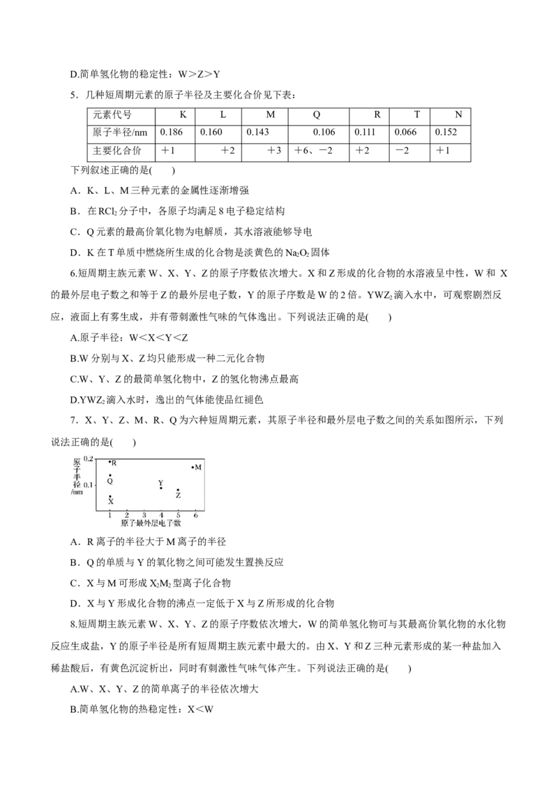 专题讲座（三）&ldquo;位-构-性&rdquo;综合推断题的解题方法（练）原卷版_05高考化学_新高考复习资料_2022年新高考资料_2022年高考化学一轮复习讲练测（新教材新高考）