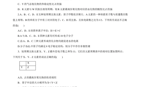 专题讲座（三）&ldquo;位-构-性&rdquo;综合推断题的解题方法（练）原卷版_05高考化学_新高考复习资料_2022年新高考资料_2022年高考化学一轮复习讲练测（新教材新高考）