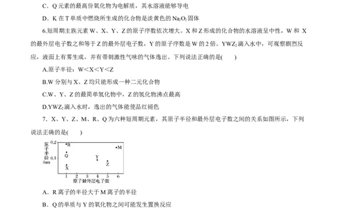 专题讲座（三）&ldquo;位-构-性&rdquo;综合推断题的解题方法（练）原卷版_05高考化学_新高考复习资料_2022年新高考资料_2022年高考化学一轮复习讲练测（新教材新高考）