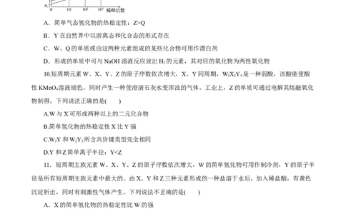 专题讲座（三）&ldquo;位-构-性&rdquo;综合推断题的解题方法（练）原卷版_05高考化学_新高考复习资料_2022年新高考资料_2022年高考化学一轮复习讲练测（新教材新高考）