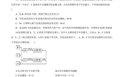 专题讲座（三）&ldquo;位-构-性&rdquo;综合推断题的解题方法（练）原卷版_05高考化学_新高考复习资料_2022年新高考资料_2022年高考化学一轮复习讲练测（新教材新高考）