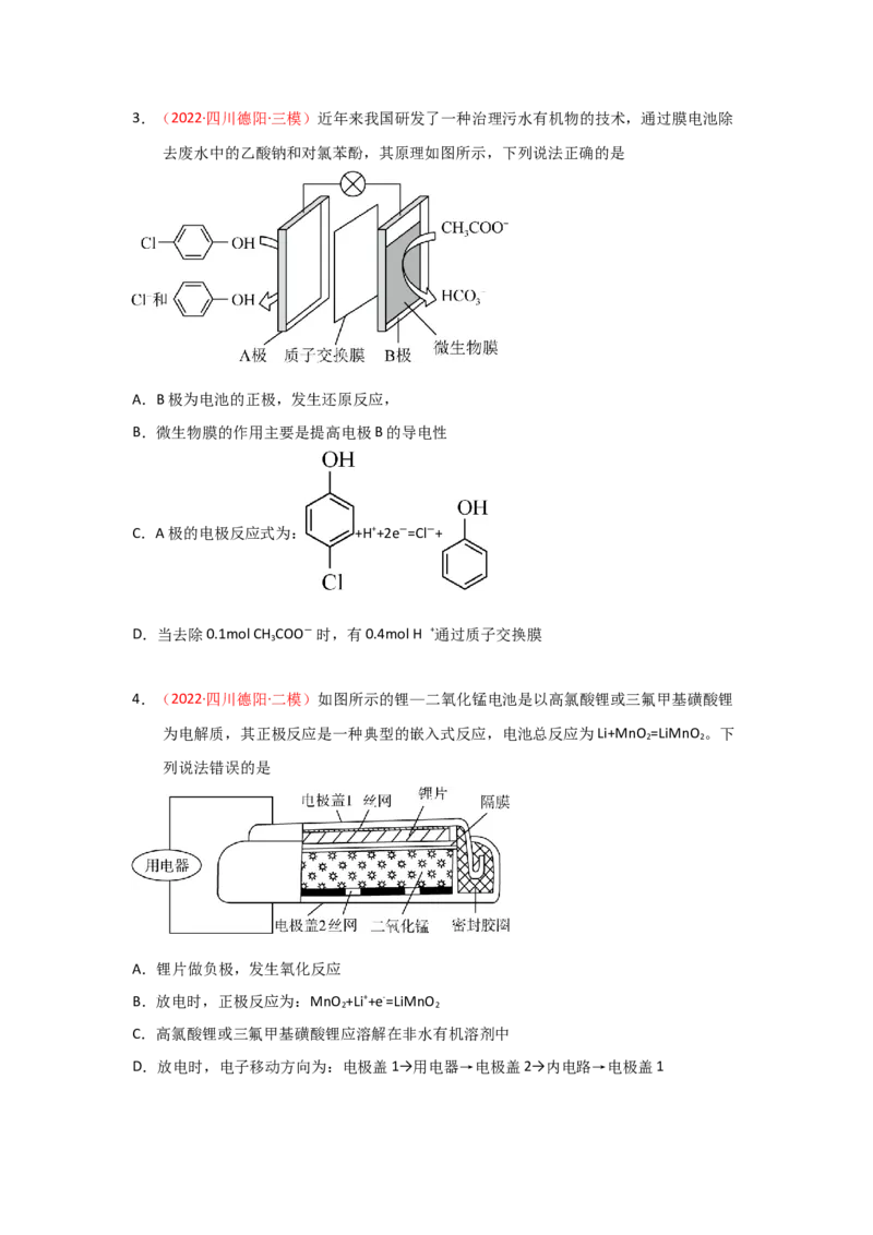 专题五电化学专题检验（实战演练）-高考引领教学2023年高考化学二轮针对性复习方案（原卷版）_05高考化学_通用版（老高考）复习资料_2023年复习资料_二轮复习