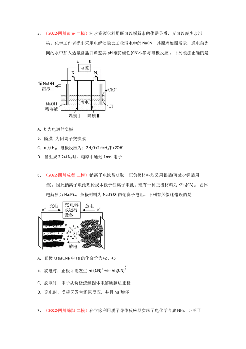 专题五电化学专题检验（实战演练）-高考引领教学2023年高考化学二轮针对性复习方案（原卷版）_05高考化学_通用版（老高考）复习资料_2023年复习资料_二轮复习