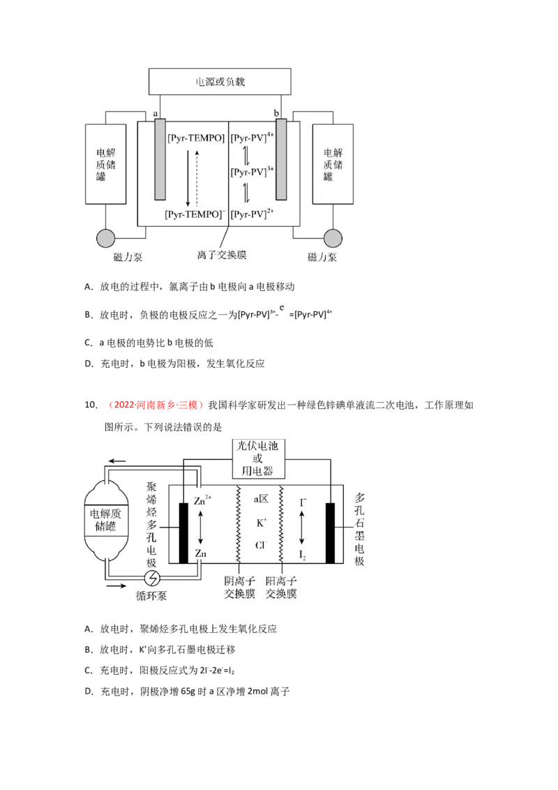 专题五电化学专题检验（实战演练）-高考引领教学2023年高考化学二轮针对性复习方案（原卷版）_05高考化学_通用版（老高考）复习资料_2023年复习资料_二轮复习