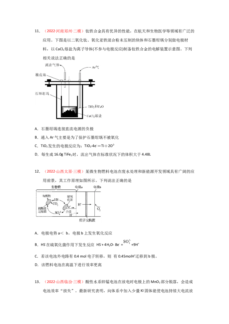 专题五电化学专题检验（实战演练）-高考引领教学2023年高考化学二轮针对性复习方案（原卷版）_05高考化学_通用版（老高考）复习资料_2023年复习资料_二轮复习