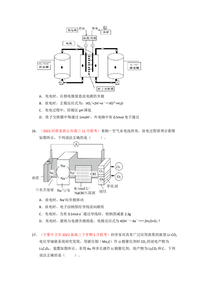 专题五电化学专题检验（实战演练）-高考引领教学2023年高考化学二轮针对性复习方案（原卷版）_05高考化学_通用版（老高考）复习资料_2023年复习资料_二轮复习