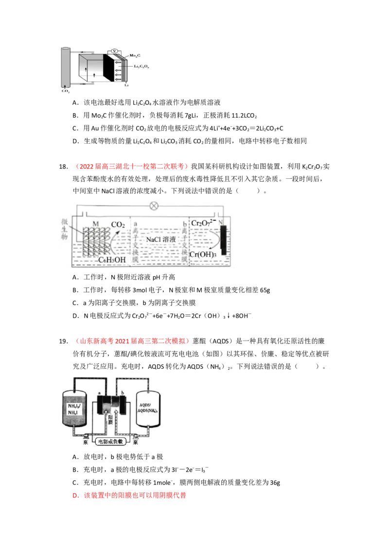 专题五电化学专题检验（实战演练）-高考引领教学2023年高考化学二轮针对性复习方案（原卷版）_05高考化学_通用版（老高考）复习资料_2023年复习资料_二轮复习
