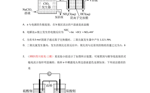 专题五电化学专题检验（实战演练）-高考引领教学2023年高考化学二轮针对性复习方案（原卷版）_05高考化学_通用版（老高考）复习资料_2023年复习资料_二轮复习