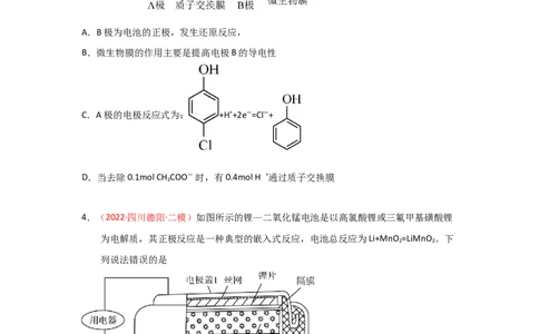 专题五电化学专题检验（实战演练）-高考引领教学2023年高考化学二轮针对性复习方案（原卷版）_05高考化学_通用版（老高考）复习资料_2023年复习资料_二轮复习