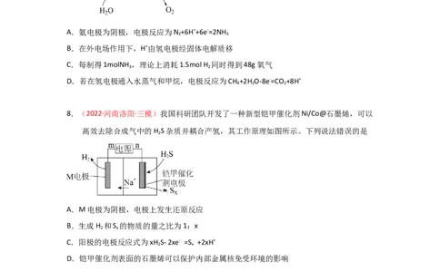 专题五电化学专题检验（实战演练）-高考引领教学2023年高考化学二轮针对性复习方案（原卷版）_05高考化学_通用版（老高考）复习资料_2023年复习资料_二轮复习