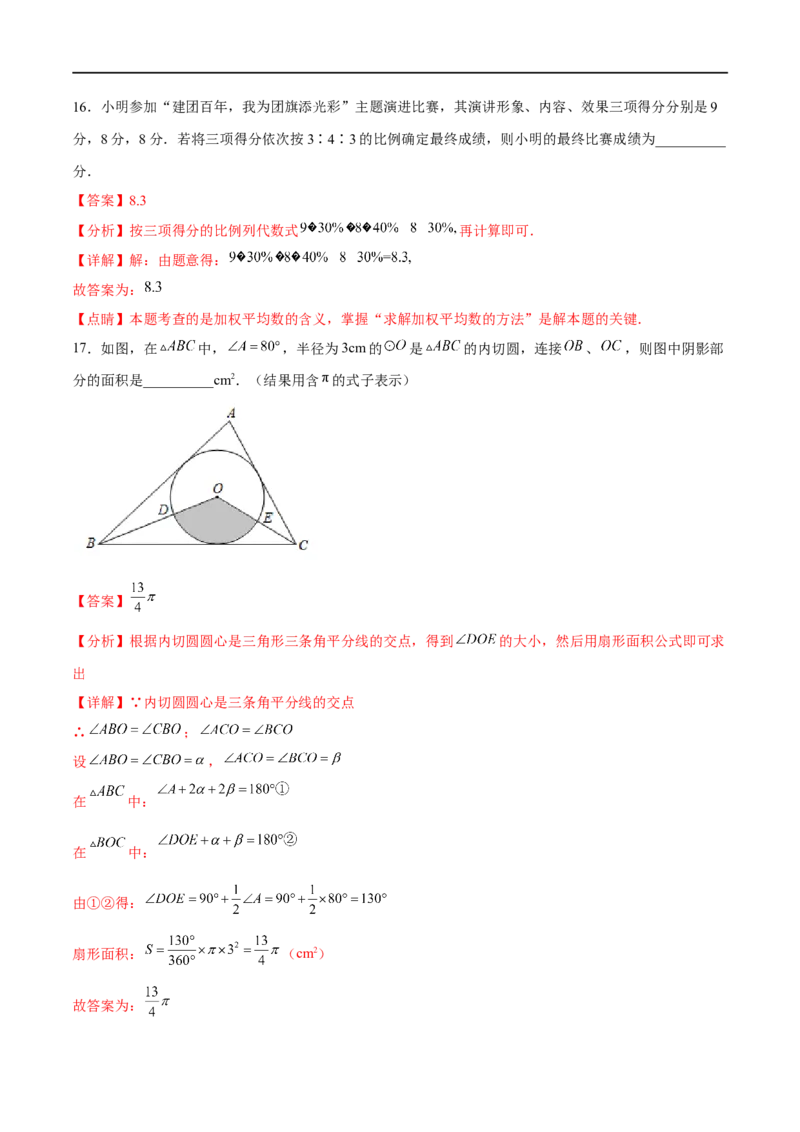黄金卷2-赢在中考&middot;黄金8卷备战2023年中考数学全真模拟卷（广西专用）（解析版）_初中数学人教版_9下-初中数学人教版_10中考模拟卷