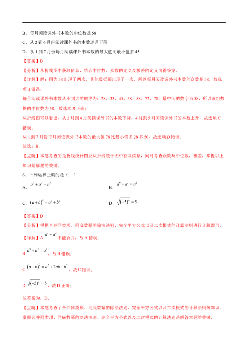 黄金卷2-赢在中考&middot;黄金8卷备战2023年中考数学全真模拟卷（广西专用）（解析版）_初中数学人教版_9下-初中数学人教版_10中考模拟卷