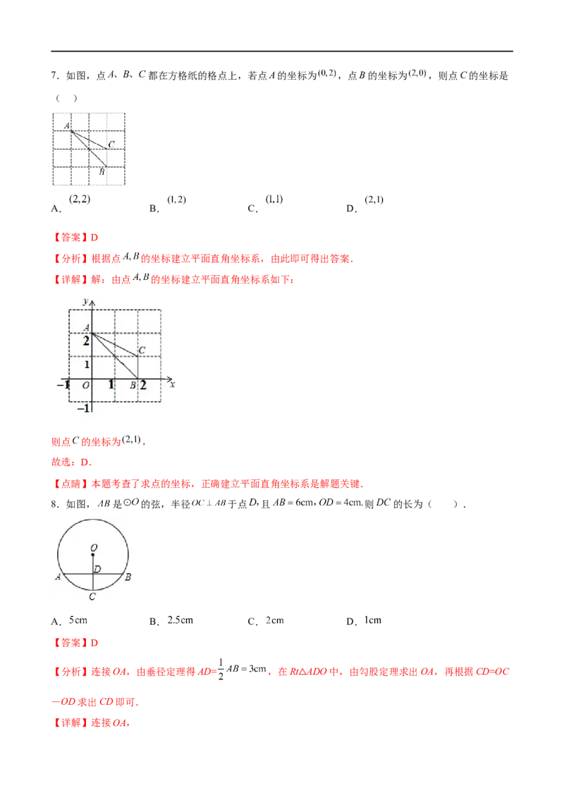 黄金卷2-赢在中考&middot;黄金8卷备战2023年中考数学全真模拟卷（广西专用）（解析版）_初中数学人教版_9下-初中数学人教版_10中考模拟卷