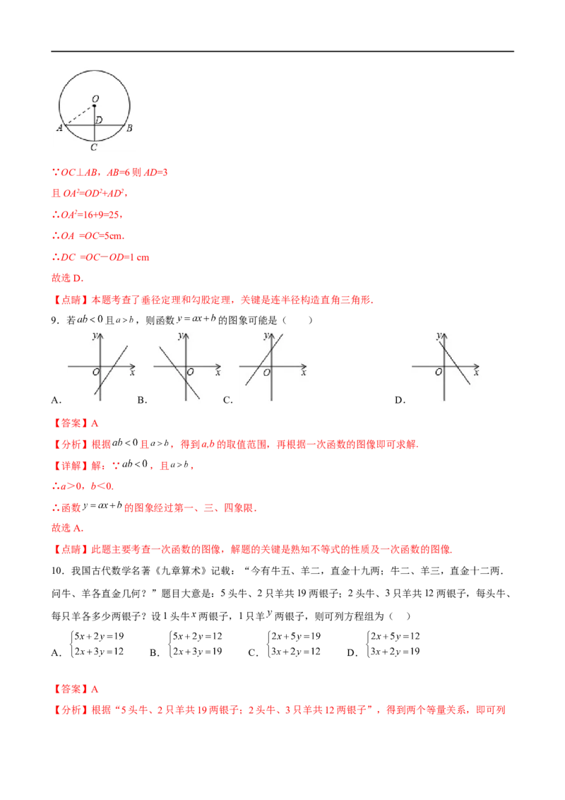 黄金卷2-赢在中考&middot;黄金8卷备战2023年中考数学全真模拟卷（广西专用）（解析版）_初中数学人教版_9下-初中数学人教版_10中考模拟卷