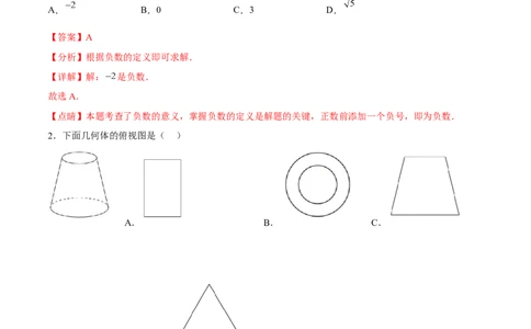 黄金卷2-赢在中考&middot;黄金8卷备战2023年中考数学全真模拟卷（广西专用）（解析版）_初中数学人教版_9下-初中数学人教版_10中考模拟卷