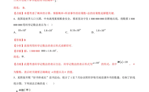 黄金卷2-赢在中考&middot;黄金8卷备战2023年中考数学全真模拟卷（广西专用）（解析版）_初中数学人教版_9下-初中数学人教版_10中考模拟卷