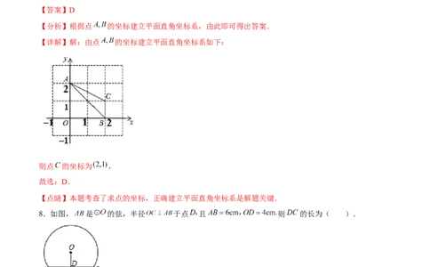 黄金卷2-赢在中考&middot;黄金8卷备战2023年中考数学全真模拟卷（广西专用）（解析版）_初中数学人教版_9下-初中数学人教版_10中考模拟卷