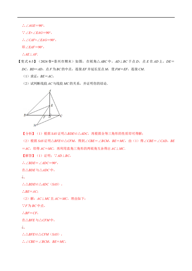 第14章专题2全等三角形的判定八大题型（解析版）_初中数学人教版_8上-初中数学人教版_2025秋季新人教版数学八上课件教案_07-章节专题讲义
