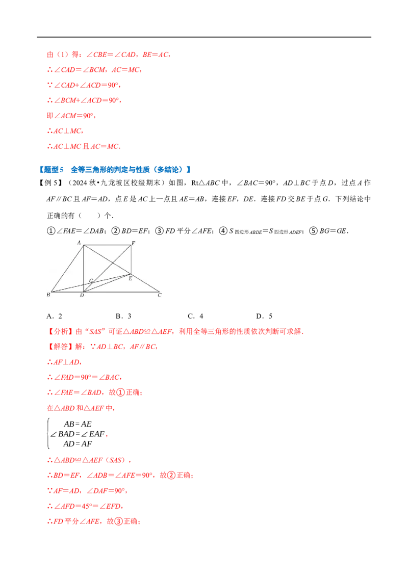 第14章专题2全等三角形的判定八大题型（解析版）_初中数学人教版_8上-初中数学人教版_2025秋季新人教版数学八上课件教案_07-章节专题讲义