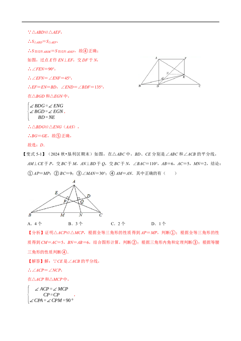 第14章专题2全等三角形的判定八大题型（解析版）_初中数学人教版_8上-初中数学人教版_2025秋季新人教版数学八上课件教案_07-章节专题讲义