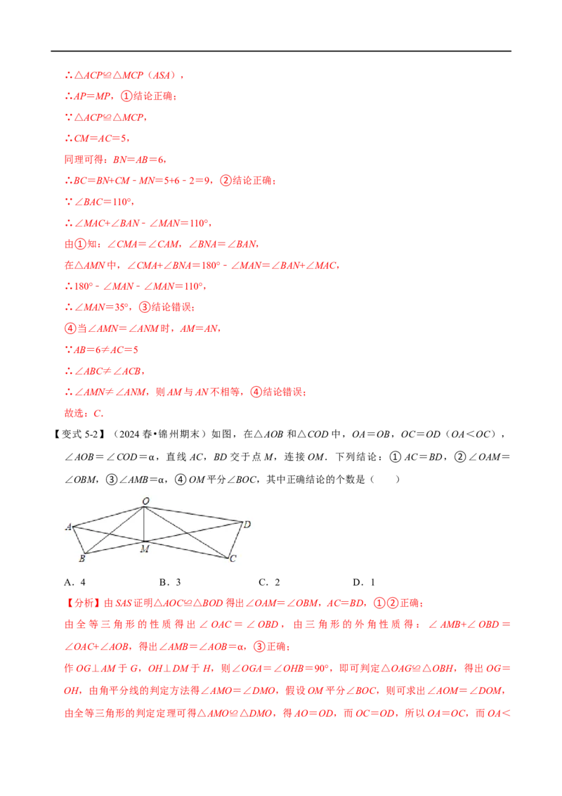 第14章专题2全等三角形的判定八大题型（解析版）_初中数学人教版_8上-初中数学人教版_2025秋季新人教版数学八上课件教案_07-章节专题讲义