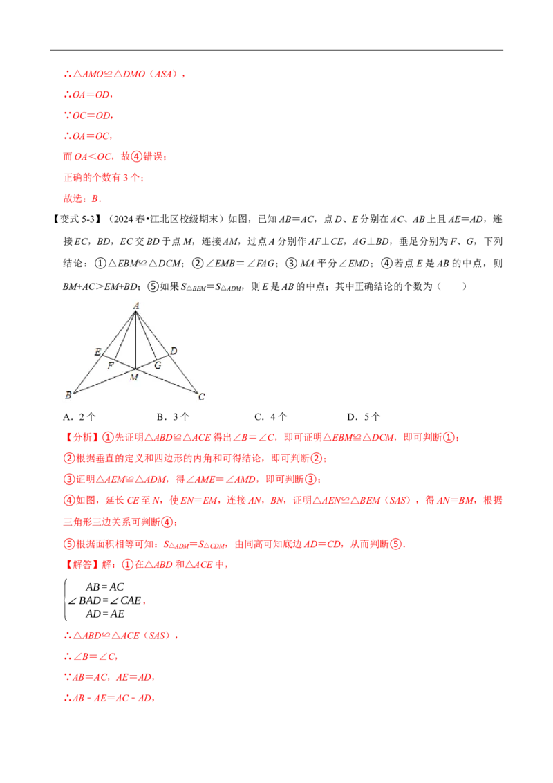 第14章专题2全等三角形的判定八大题型（解析版）_初中数学人教版_8上-初中数学人教版_2025秋季新人教版数学八上课件教案_07-章节专题讲义