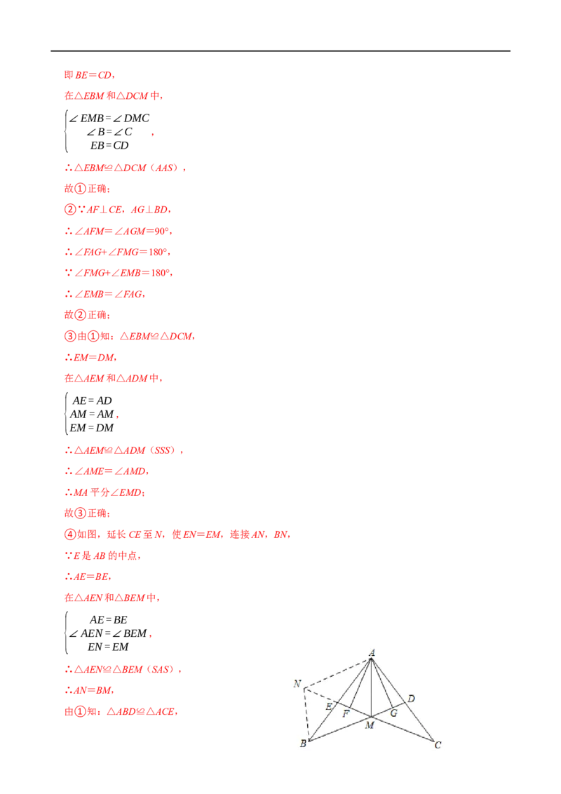 第14章专题2全等三角形的判定八大题型（解析版）_初中数学人教版_8上-初中数学人教版_2025秋季新人教版数学八上课件教案_07-章节专题讲义