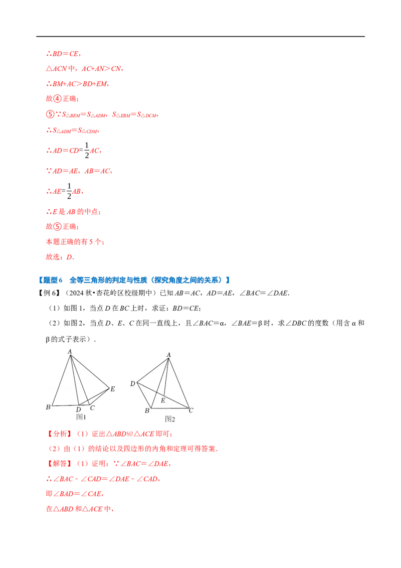 第14章专题2全等三角形的判定八大题型（解析版）_初中数学人教版_8上-初中数学人教版_2025秋季新人教版数学八上课件教案_07-章节专题讲义