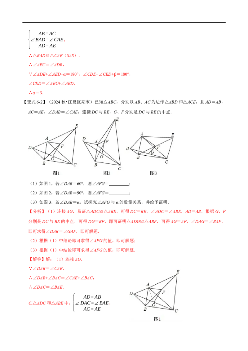 第14章专题2全等三角形的判定八大题型（解析版）_初中数学人教版_8上-初中数学人教版_2025秋季新人教版数学八上课件教案_07-章节专题讲义