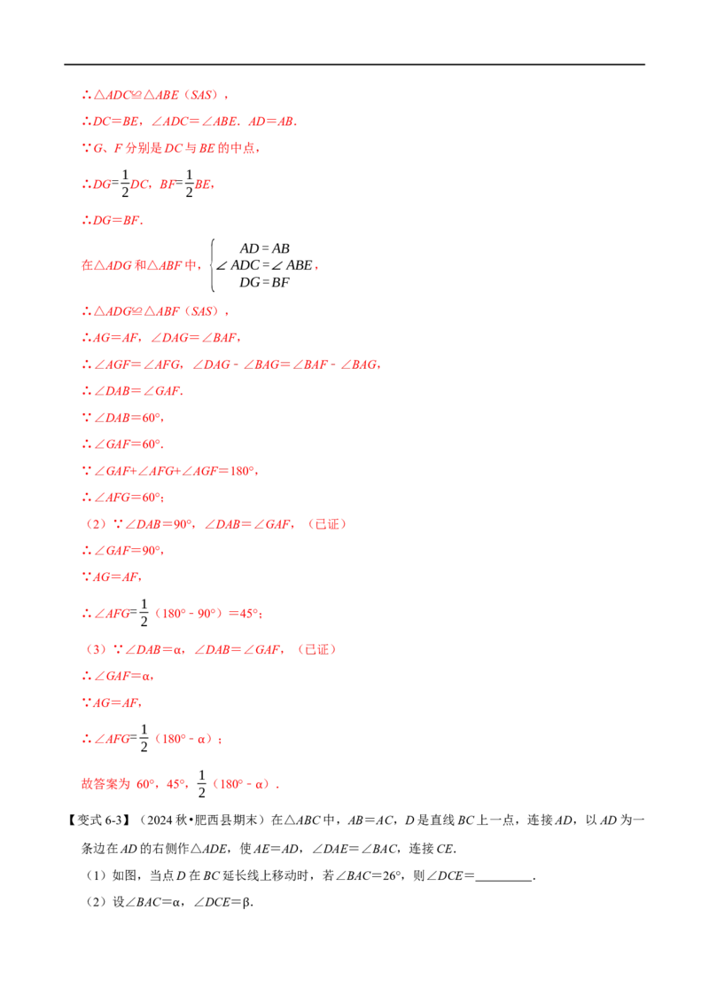 第14章专题2全等三角形的判定八大题型（解析版）_初中数学人教版_8上-初中数学人教版_2025秋季新人教版数学八上课件教案_07-章节专题讲义