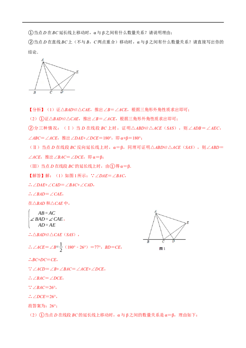 第14章专题2全等三角形的判定八大题型（解析版）_初中数学人教版_8上-初中数学人教版_2025秋季新人教版数学八上课件教案_07-章节专题讲义