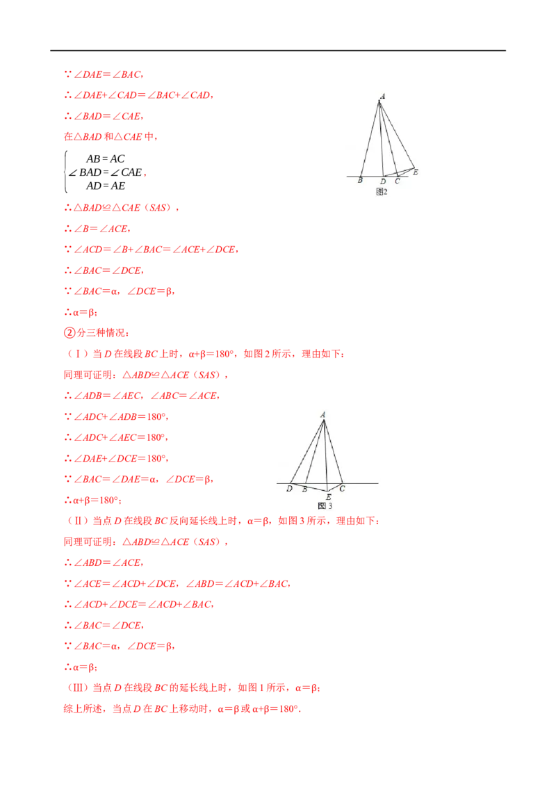 第14章专题2全等三角形的判定八大题型（解析版）_初中数学人教版_8上-初中数学人教版_2025秋季新人教版数学八上课件教案_07-章节专题讲义