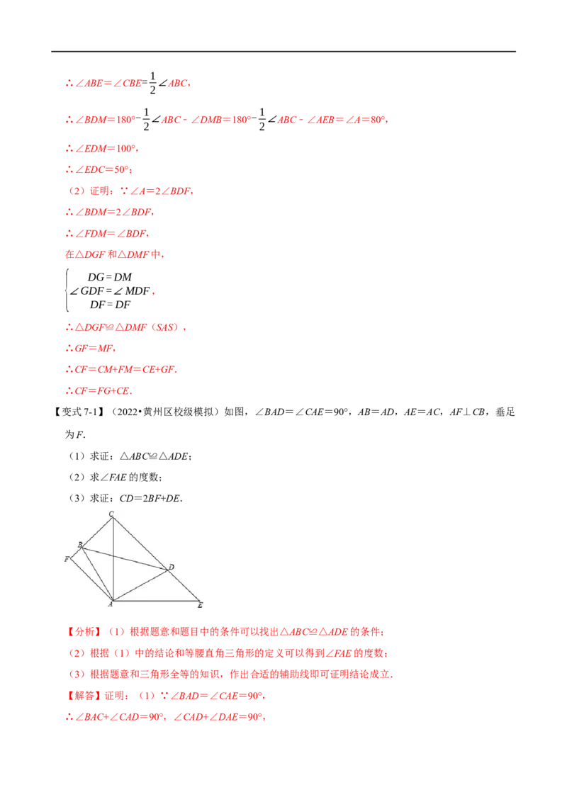 第14章专题2全等三角形的判定八大题型（解析版）_初中数学人教版_8上-初中数学人教版_2025秋季新人教版数学八上课件教案_07-章节专题讲义
