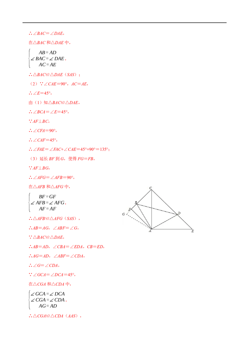 第14章专题2全等三角形的判定八大题型（解析版）_初中数学人教版_8上-初中数学人教版_2025秋季新人教版数学八上课件教案_07-章节专题讲义